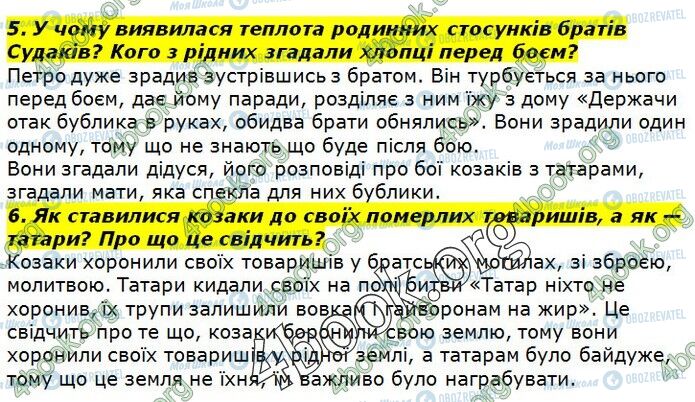ГДЗ Українська література 7 клас сторінка Стр.86 (5-6)